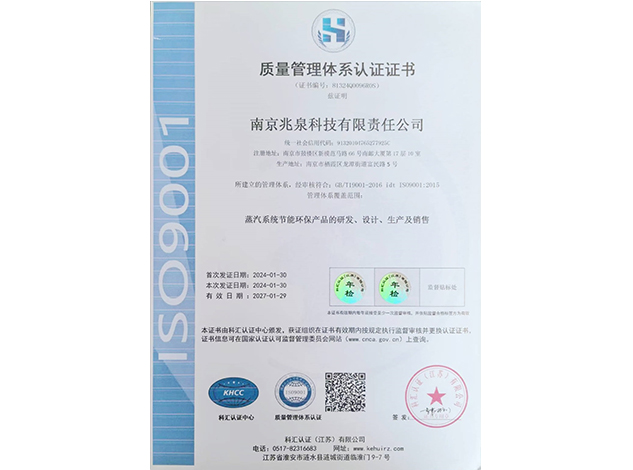 质量管理体系认证证书